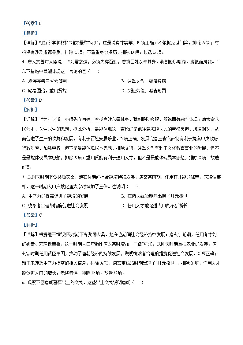 重庆市沙坪坝区2023--2024学年部编版七年级下学期6月期中历史试题（原卷版+解析版）02