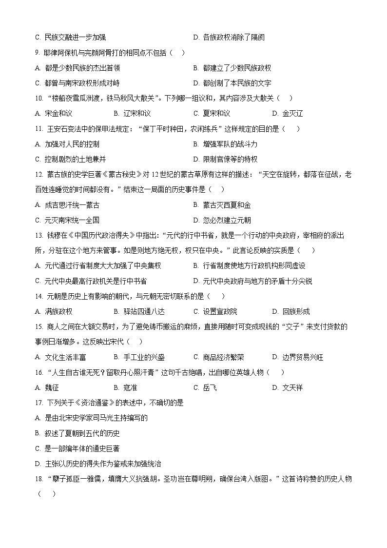 河北省沧州市盐山县2023-2024学年七年级下学期7月期末历史试题（原卷版）第2页