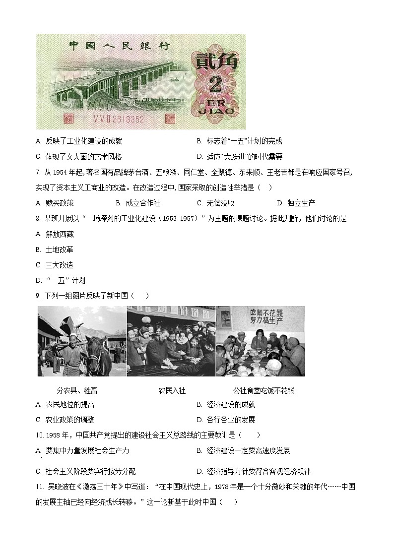 甘肃省武威市凉州区2023-2024学年八年级下学期期中质量检测历史试卷（原卷版）第2页
