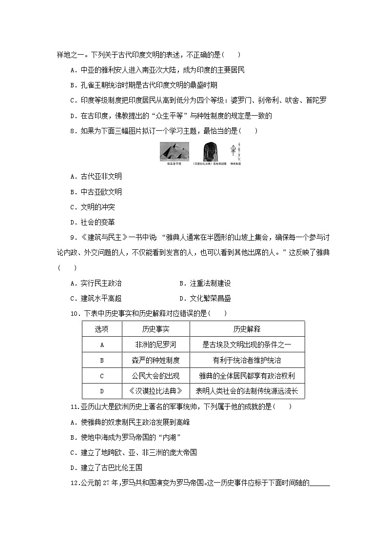 人教部编版九年级上册历史第一、二单元单元测试卷(含答案)第2页