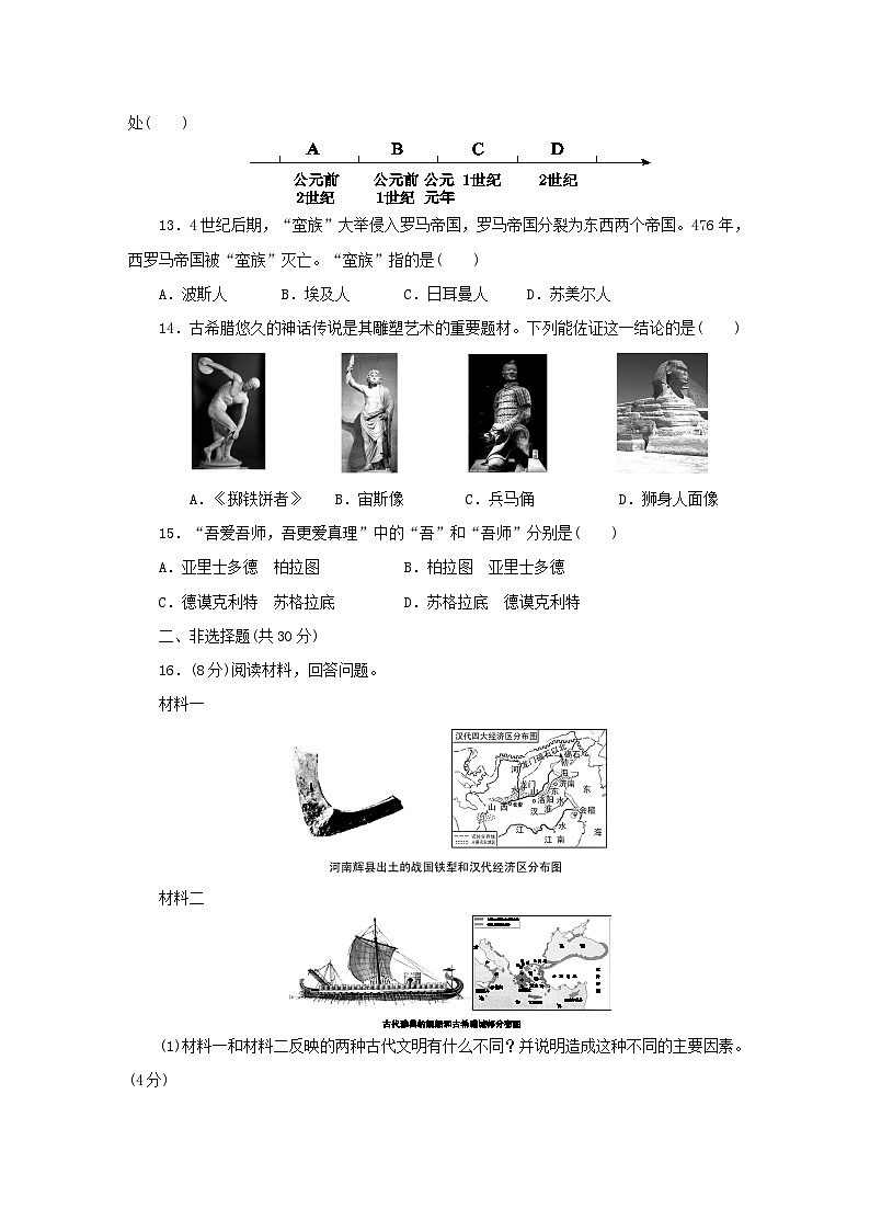 人教部编版九年级上册历史第一、二单元单元测试卷(含答案)第3页