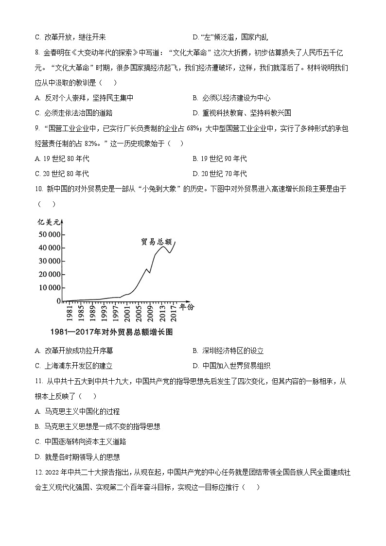 广西壮族自治区北海市合浦县2023-2024学年八年级下学期期中历史试题（原卷版）02