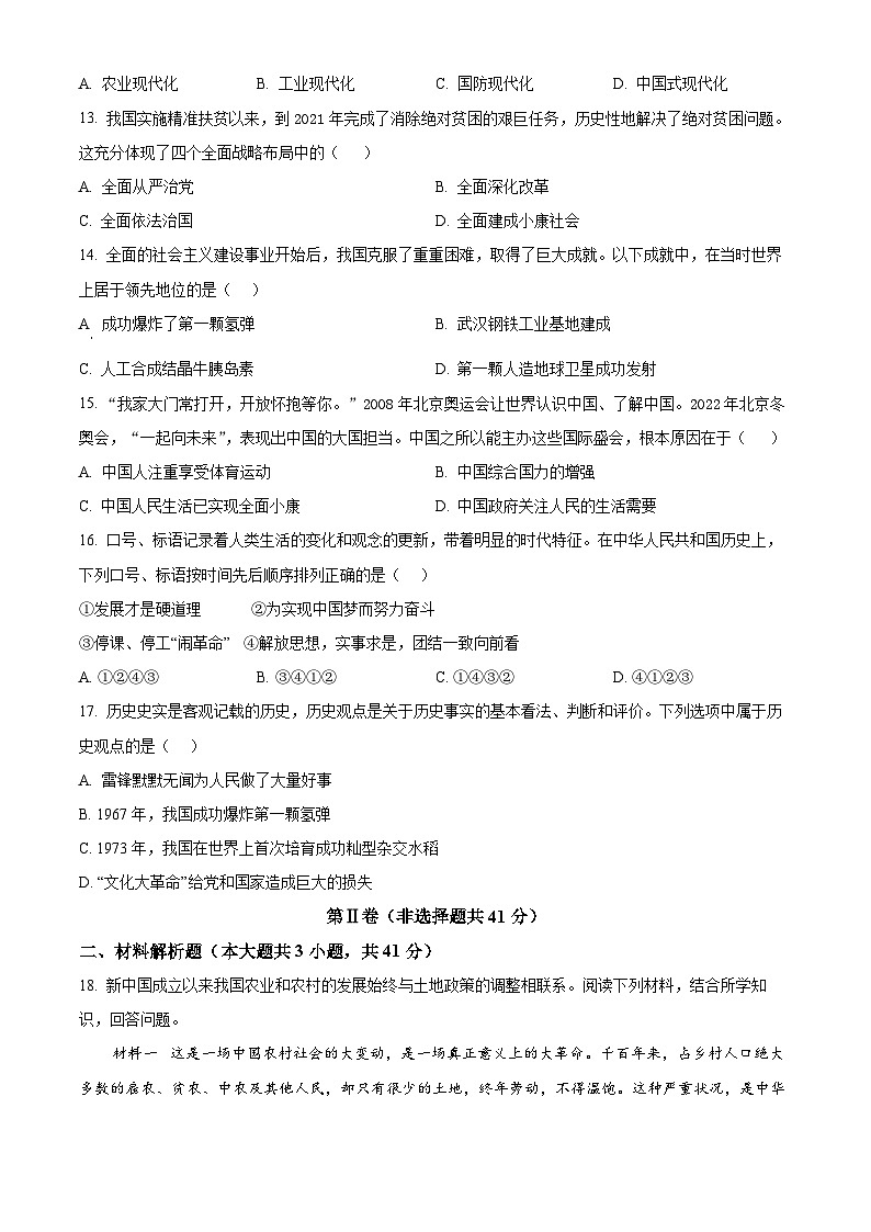 广西壮族自治区北海市合浦县2023-2024学年八年级下学期期中历史试题（原卷版）03