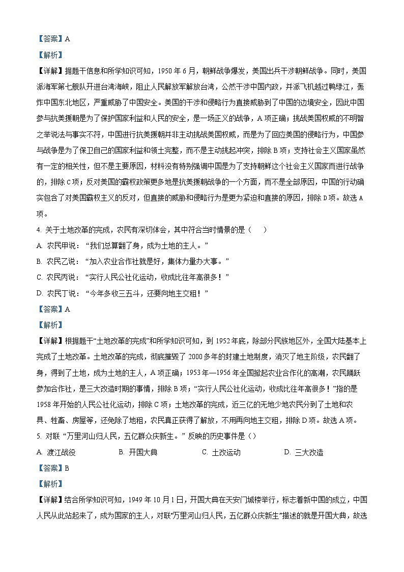 甘肃省武威市凉州区2023-2024学年八年级下学期期中质量检测历史试卷（解析版）第2页