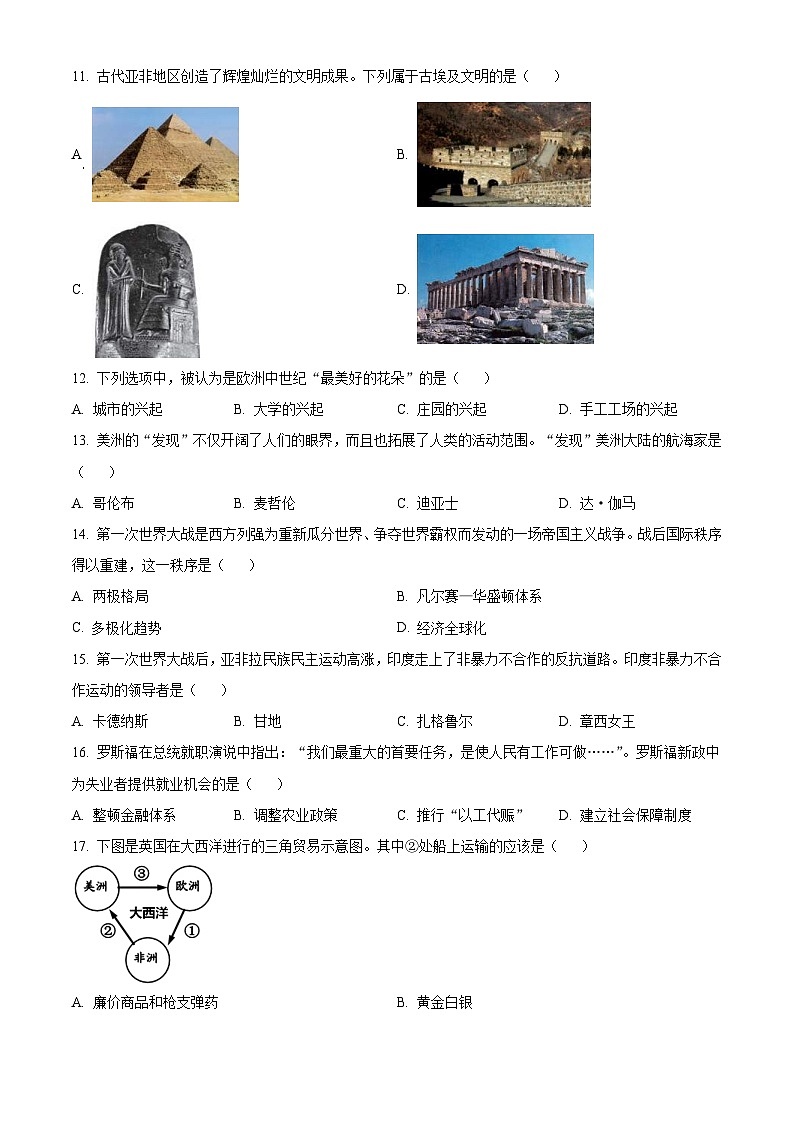 2024年黑龙江省龙东地区中考历史真题 （2份打包，原卷版+解析版）02