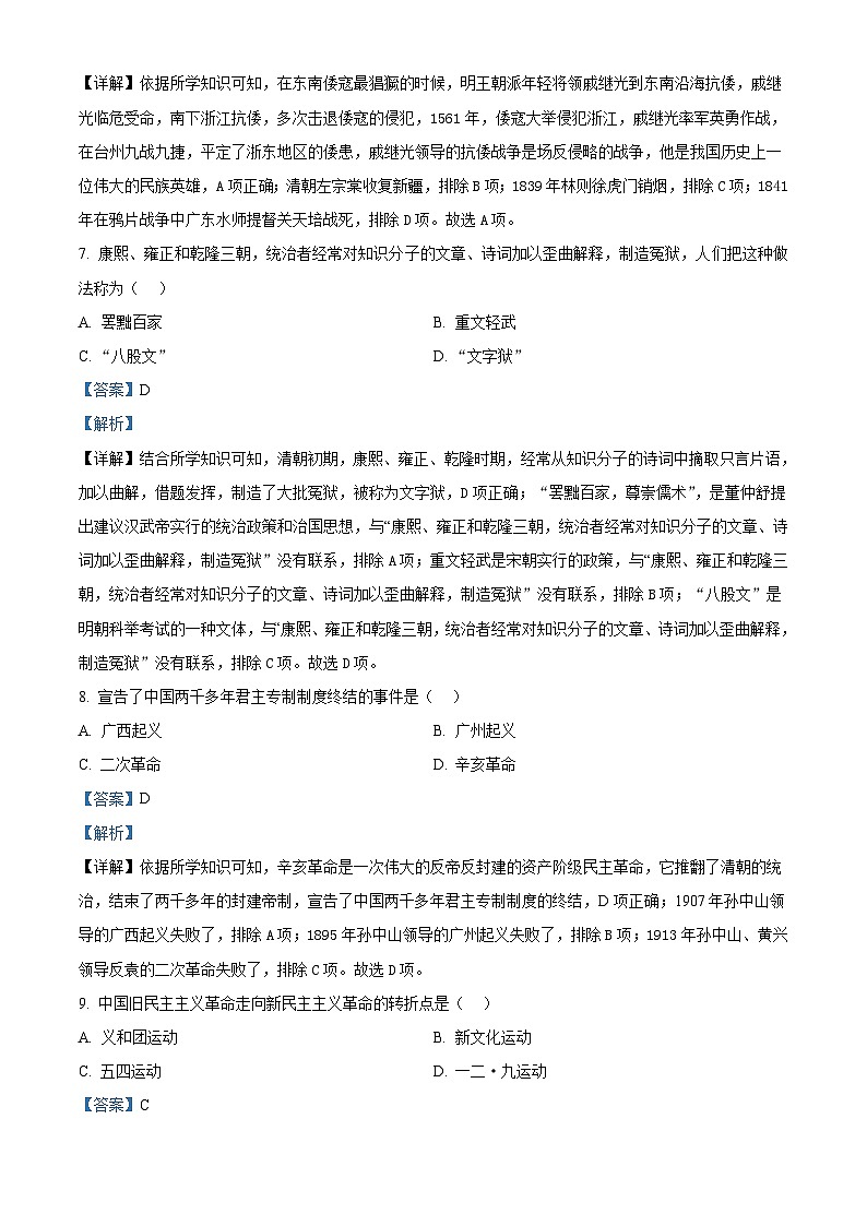 2024年黑龙江省绥化市中考历史真题 （2份打包，原卷版+解析版）03