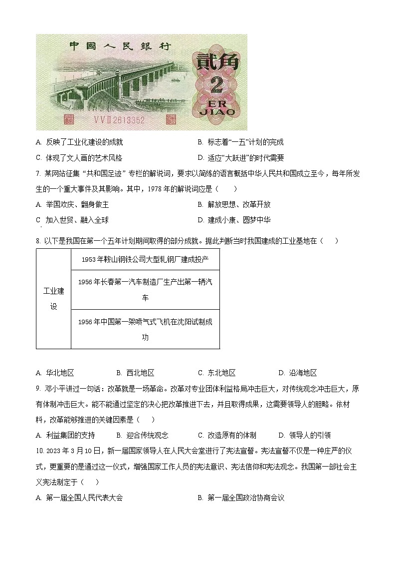 山东省济南市济阳区2023-2024学年部编版八年级下学期期中历史试卷（原卷版）第2页