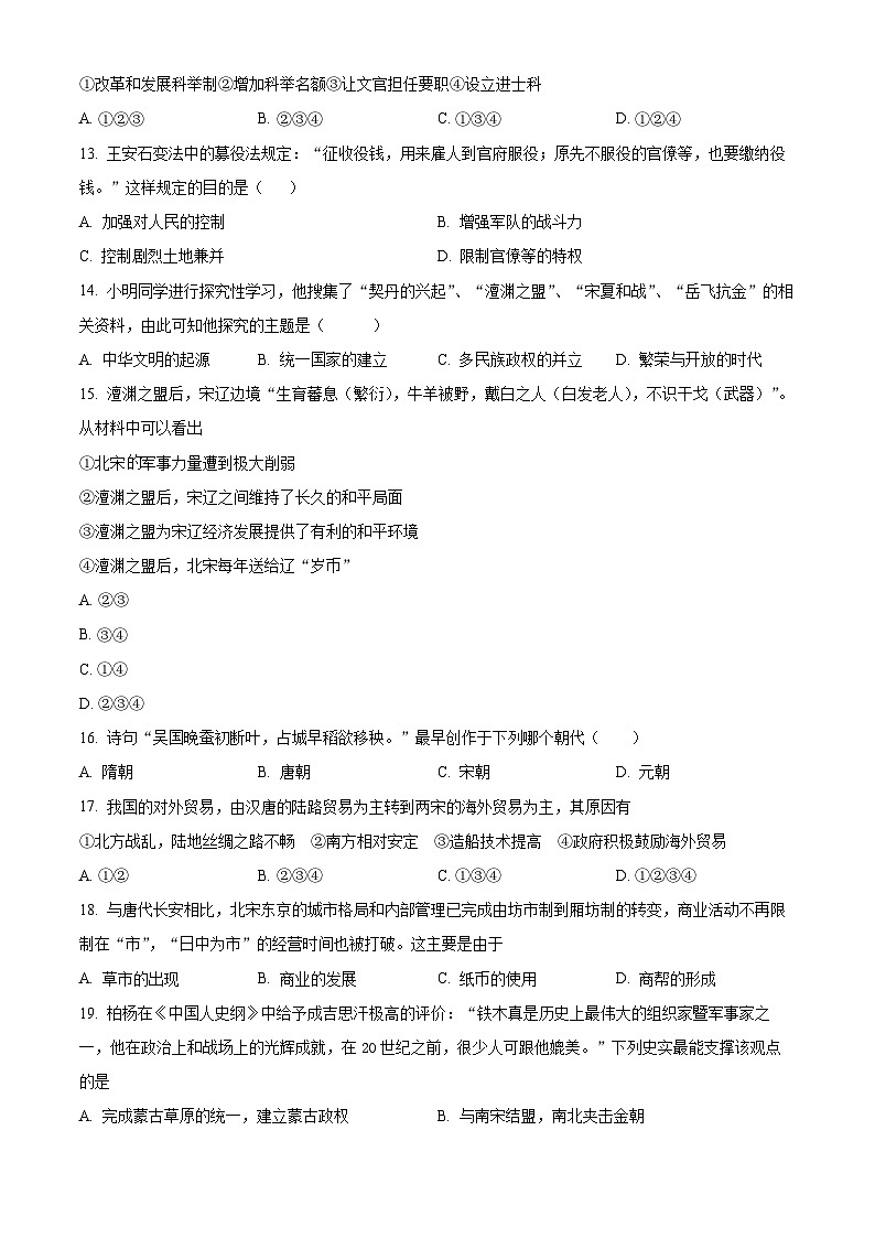 山东省德州市夏津县2023-2024学年七年级下学期期中考试历史试题（原卷版）第3页