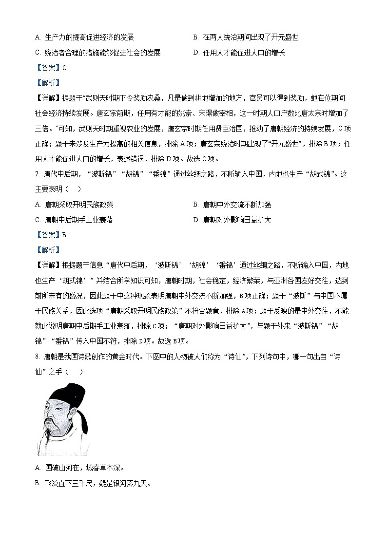 山东省德州市夏津县2023-2024学年七年级下学期期中考试历史试题（解析版）第3页