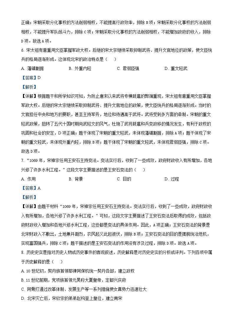 贵州省贵阳市清镇市2023-2024学年部编版七年级历史下学期期中监测试卷（解析版）第3页