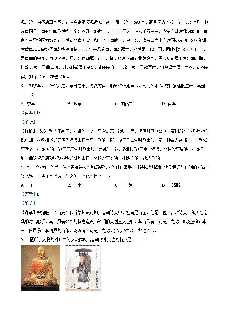 广西壮族自治区北海市合浦县2023-2024学年七年级下学期期中历史试题（解析版）第2页