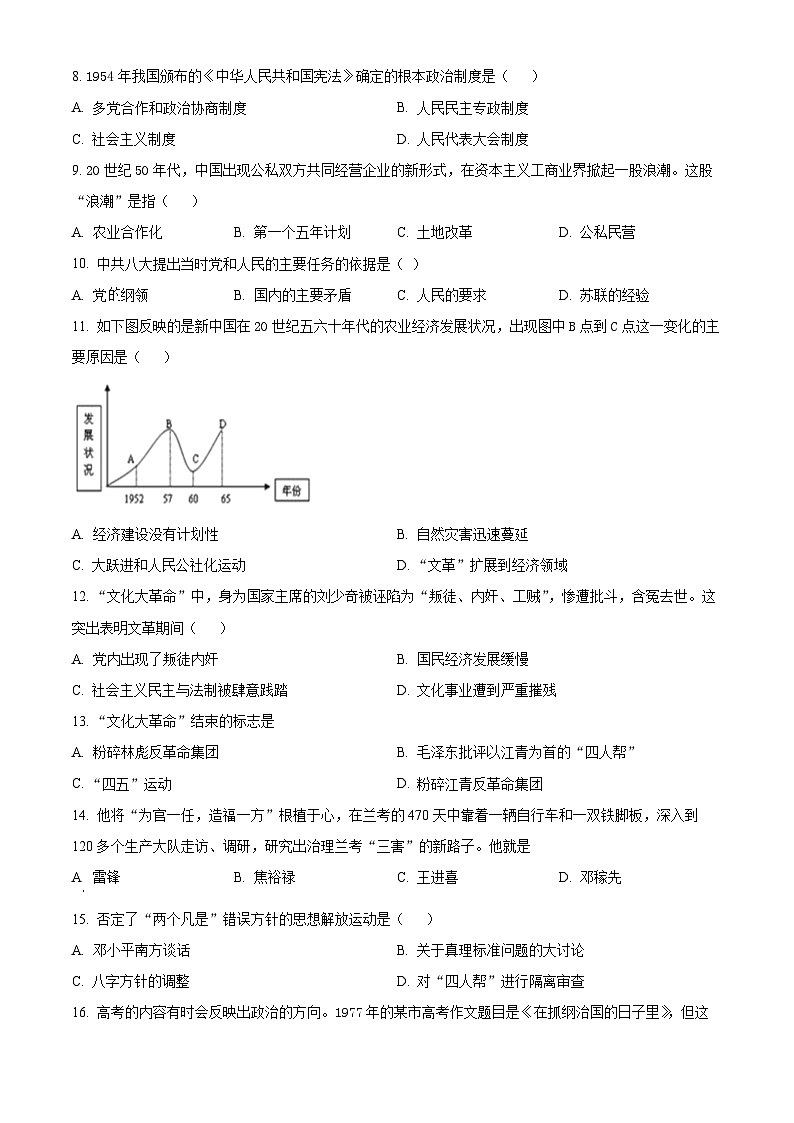 甘肃省庆阳市镇原县2023-2024学年八年级下学期期中历史试卷（原卷版）第2页