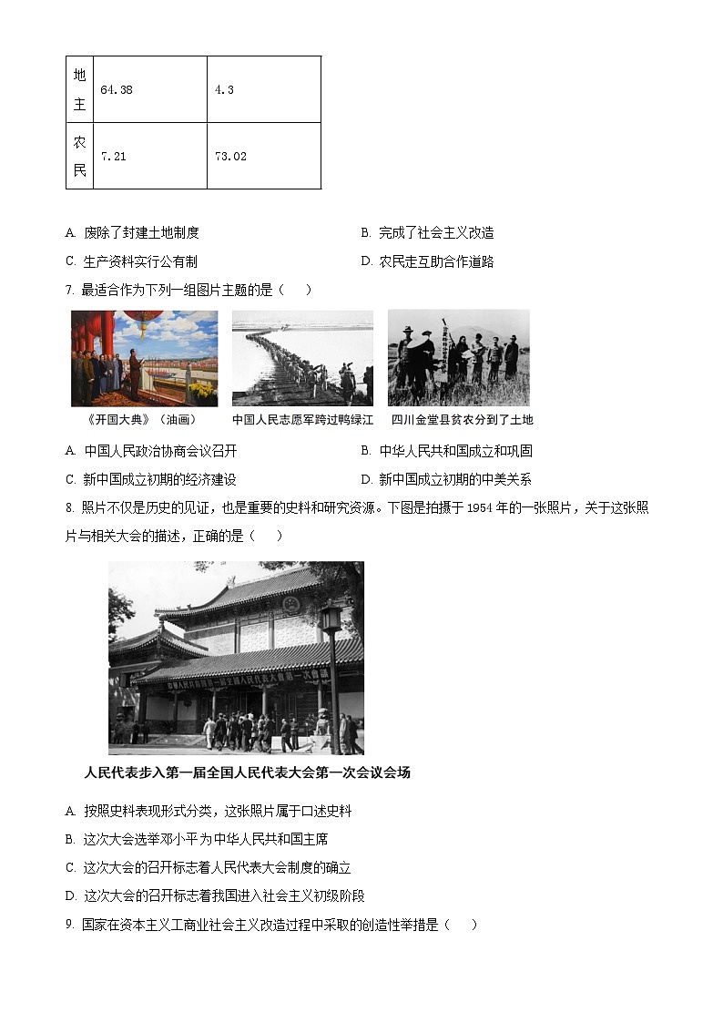 四川省广安市岳池县2023-2024学年八年级下学期历史期末试题（原卷版）第2页
