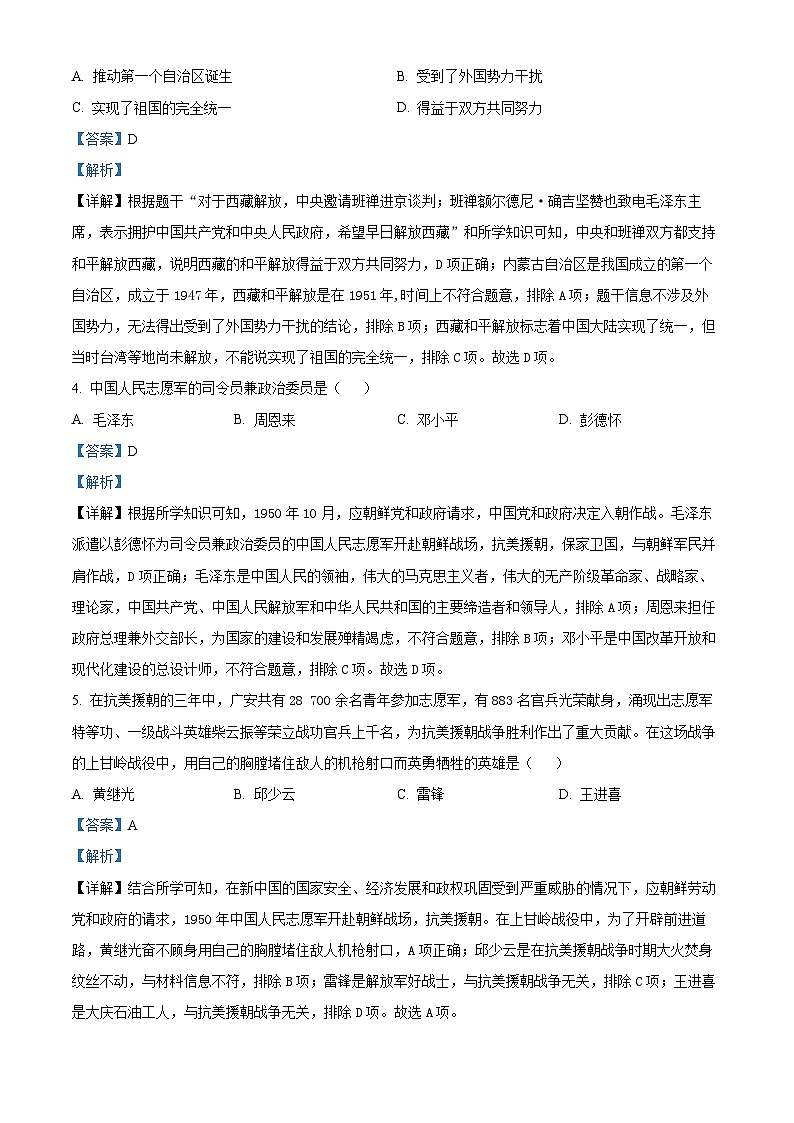 四川省广安市岳池县2023-2024学年八年级下学期历史期末试题（解析版）02