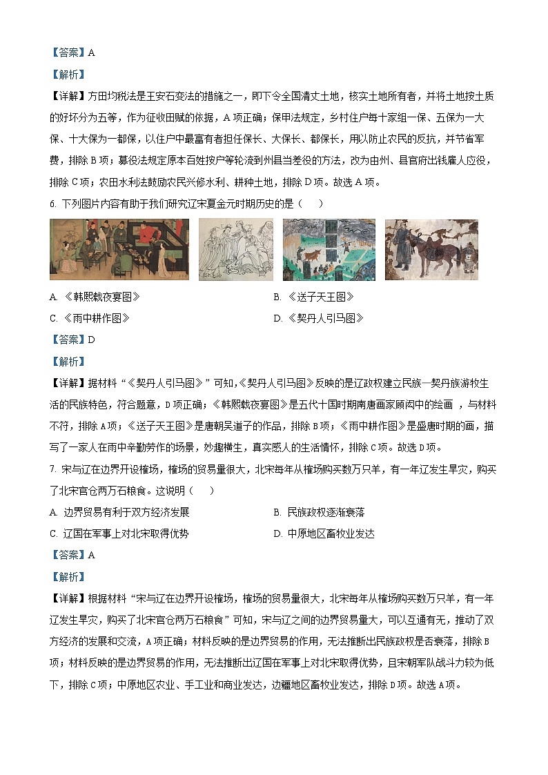 陕西省咸阳市秦都区2023-2024学年部编版七年级下学期5月期中历史试题（解析版）03