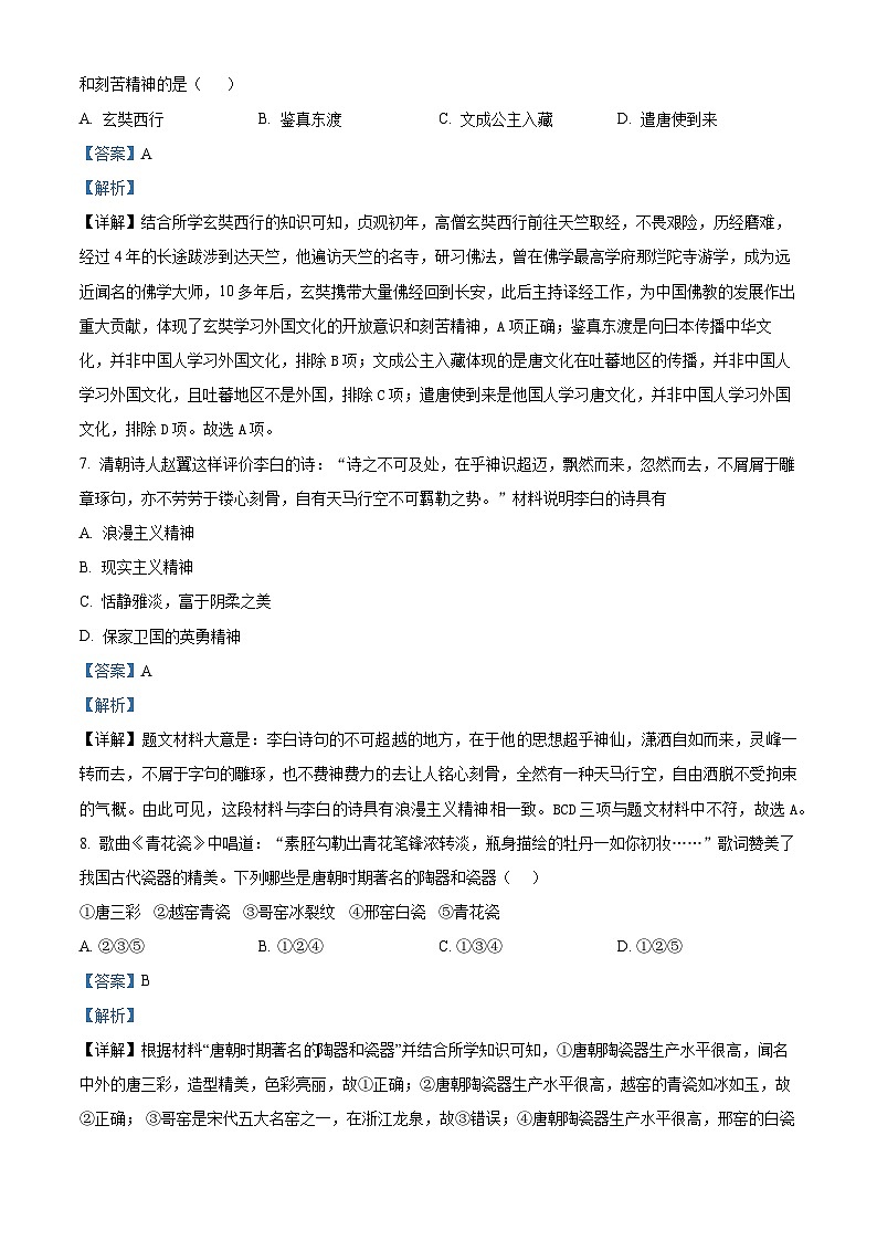 黑龙江省龙东地区部分学校2023~2024学年七年级下学期期中考试历史试卷（解析版）03
