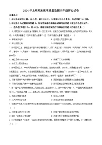 湖南省岳阳市2023-2024学年八年级下学期期末历史试题（原卷版）