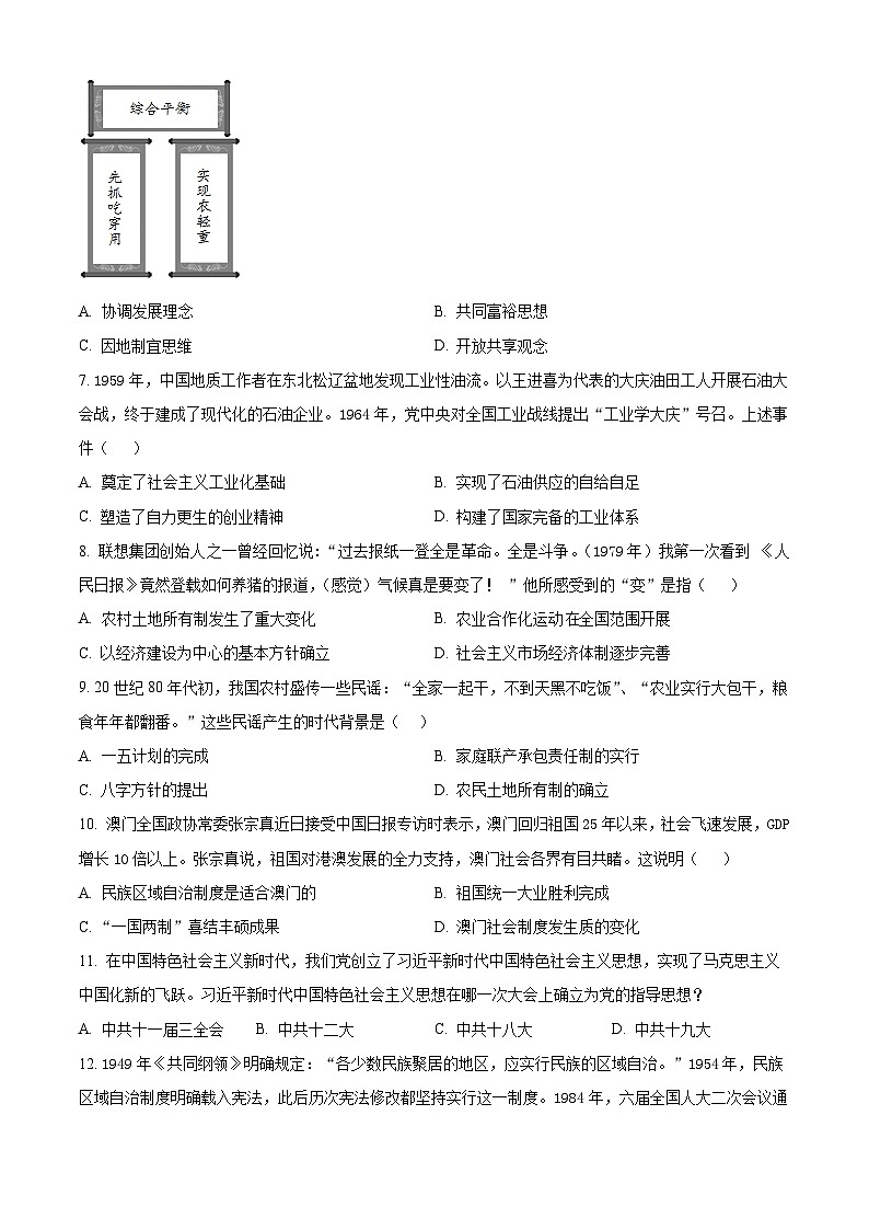 湖南省岳阳市2023-2024学年八年级下学期期末历史试题（原卷版）02