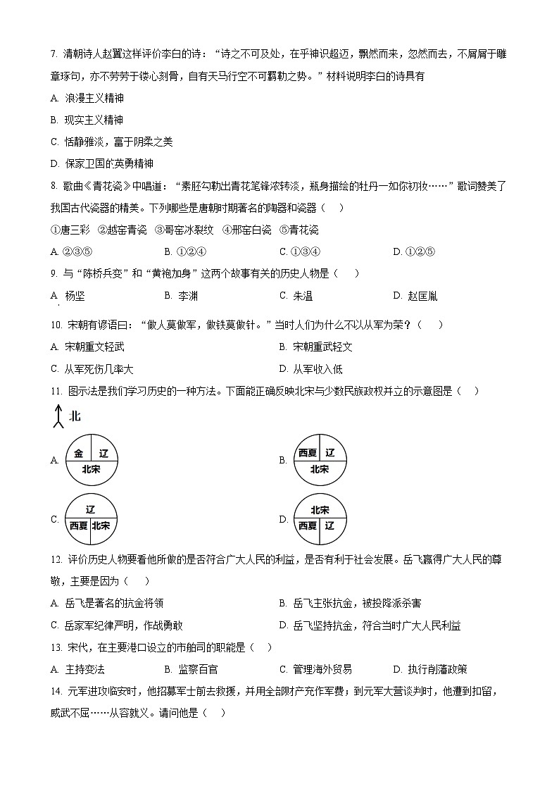 黑龙江省龙东地区部分学校2023~2024学年七年级下学期期中考试历史试卷（原卷版）第2页