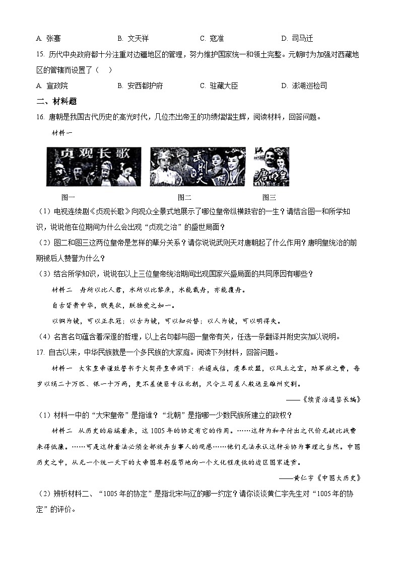 黑龙江省龙东地区部分学校2023~2024学年七年级下学期期中考试历史试卷（原卷版）第3页