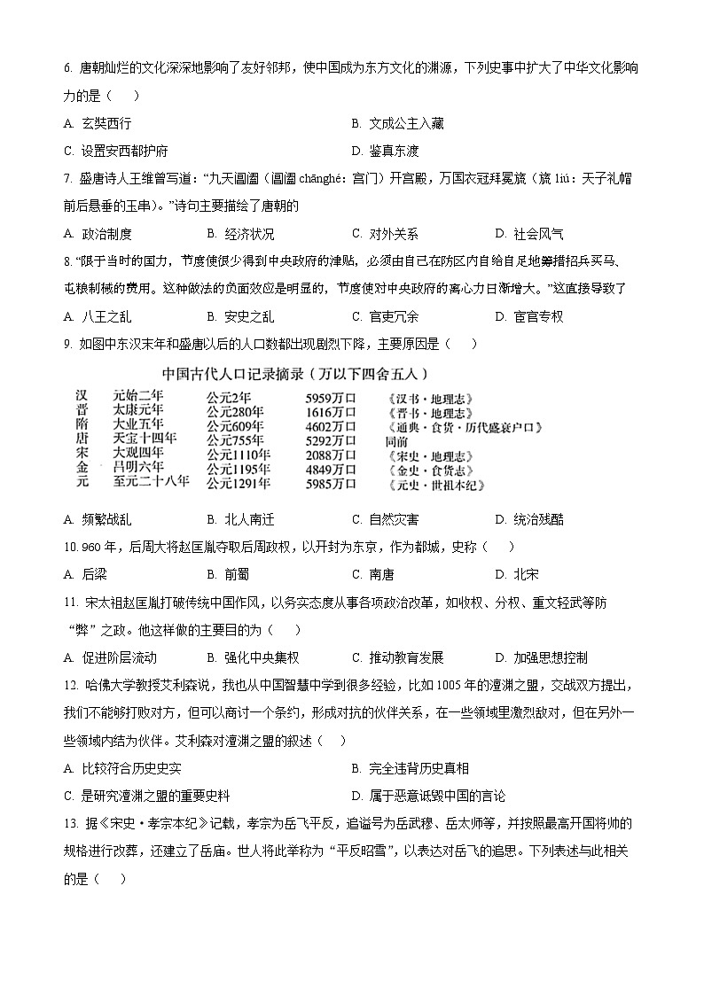 河南省许昌市襄城县2023-2024学年七年级下学期期中历史试题（原卷版）02