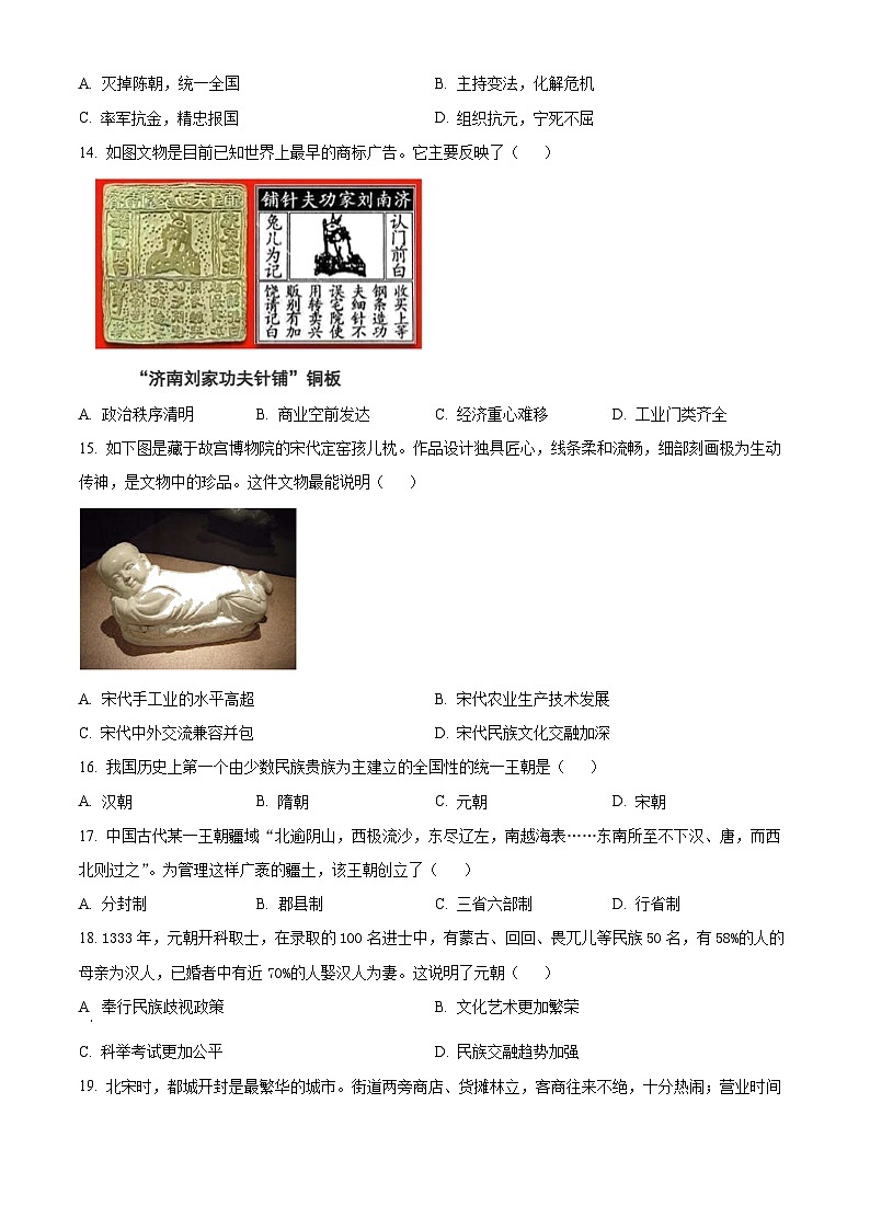 河南省许昌市襄城县2023-2024学年七年级下学期期中历史试题（原卷版）03