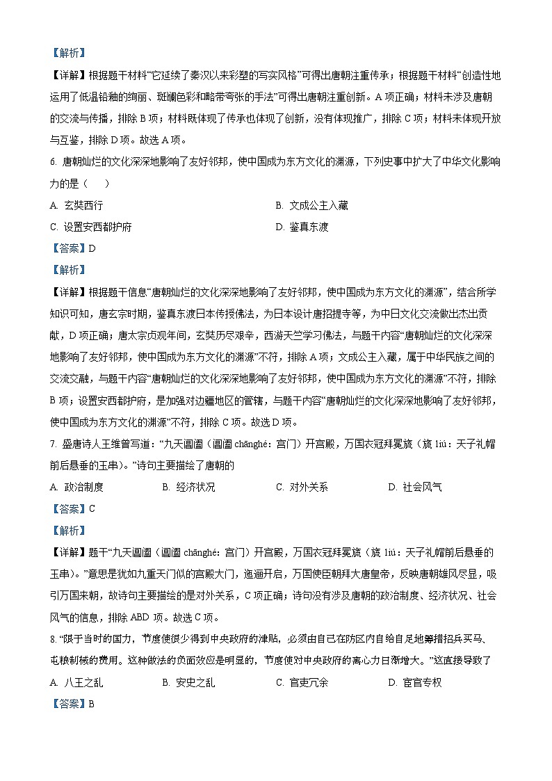 河南省许昌市襄城县2023-2024学年七年级下学期期中历史试题（解析版）03