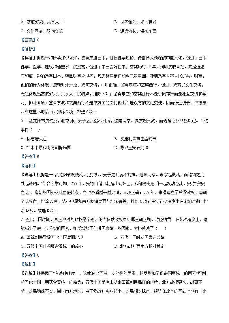 广西壮族自治区北海市合浦县2023-2024学年七年级下学期期中历史试题（解析版）03