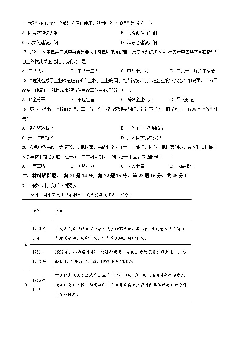 甘肃省庆阳市镇原县2023-2024学年八年级下学期期中历史试卷（原卷版）第3页