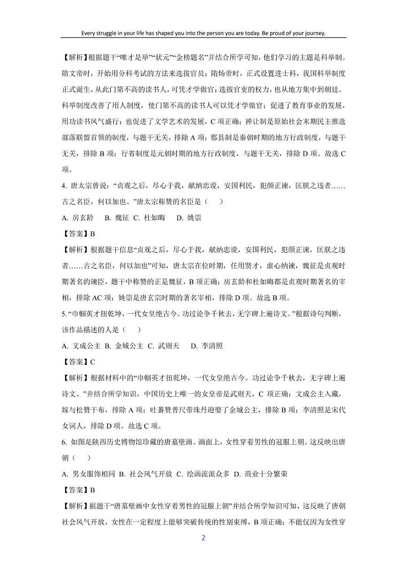 [历史][期末]甘肃省白银市2023-2024学年七年级下学期期末试题(解析版)第2页