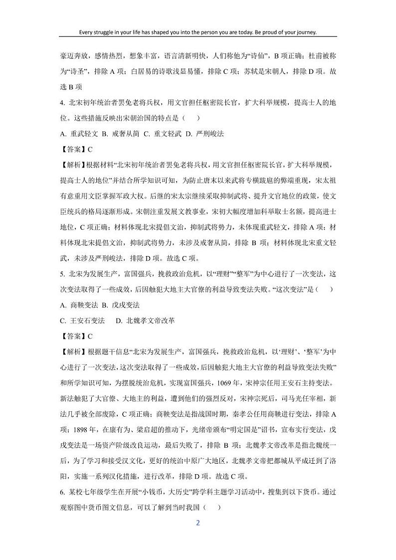 [历史][期末]广西壮族自治区崇左市宁明县2023-2024学年部编版七年级下学期7月期末试题(解析版)第2页