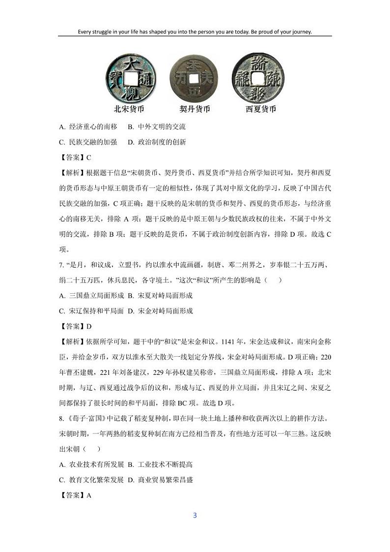 [历史][期末]广西壮族自治区崇左市宁明县2023-2024学年部编版七年级下学期7月期末试题(解析版)第3页