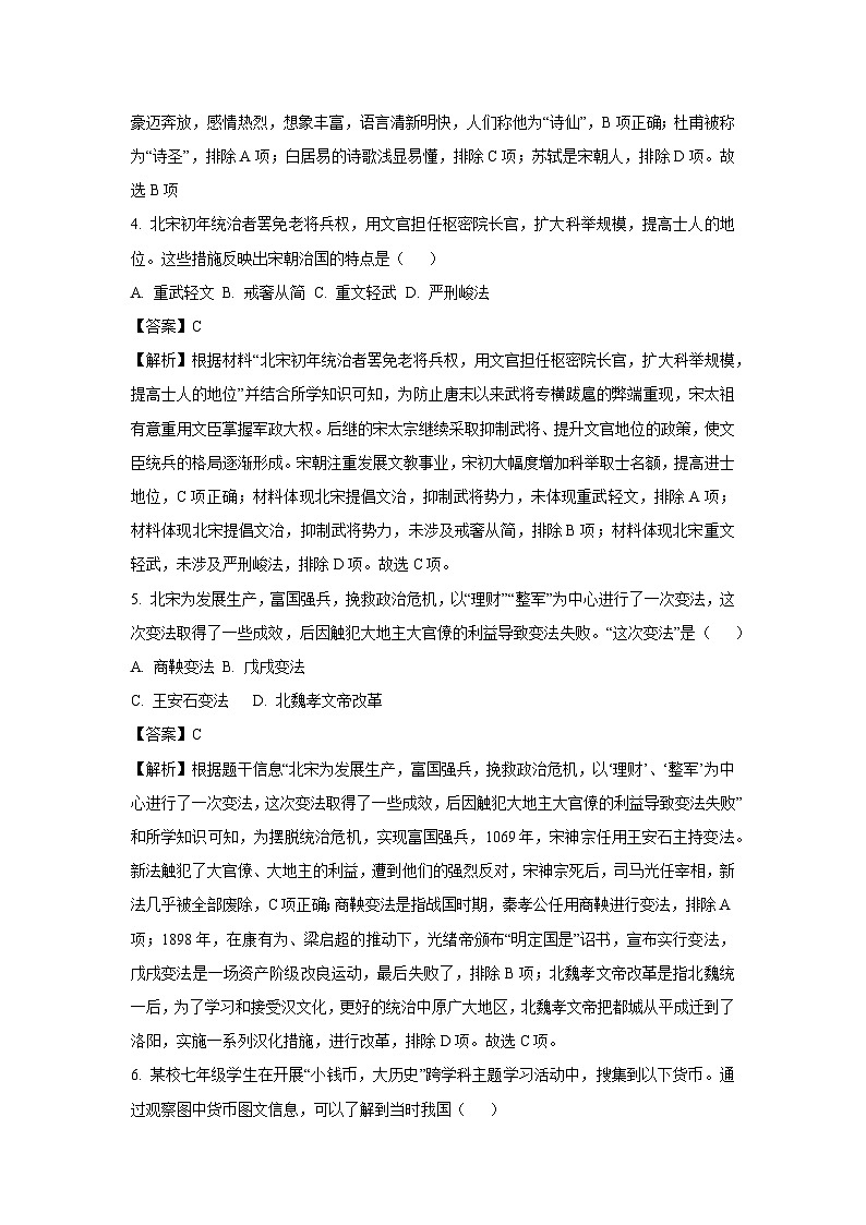 [历史][期末]广西壮族自治区崇左市宁明县2023-2024学年部编版七年级下学期7月期末试题(解析版)第2页