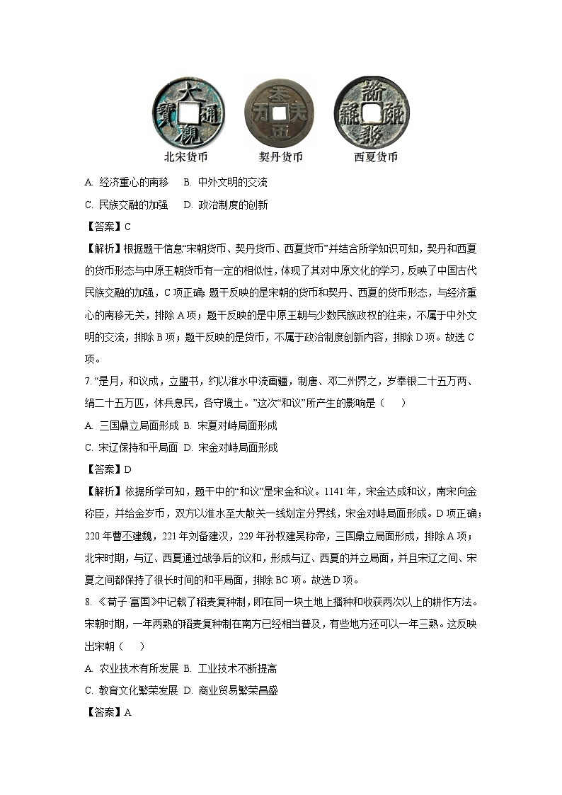 [历史][期末]广西壮族自治区崇左市宁明县2023-2024学年部编版七年级下学期7月期末试题(解析版)第3页
