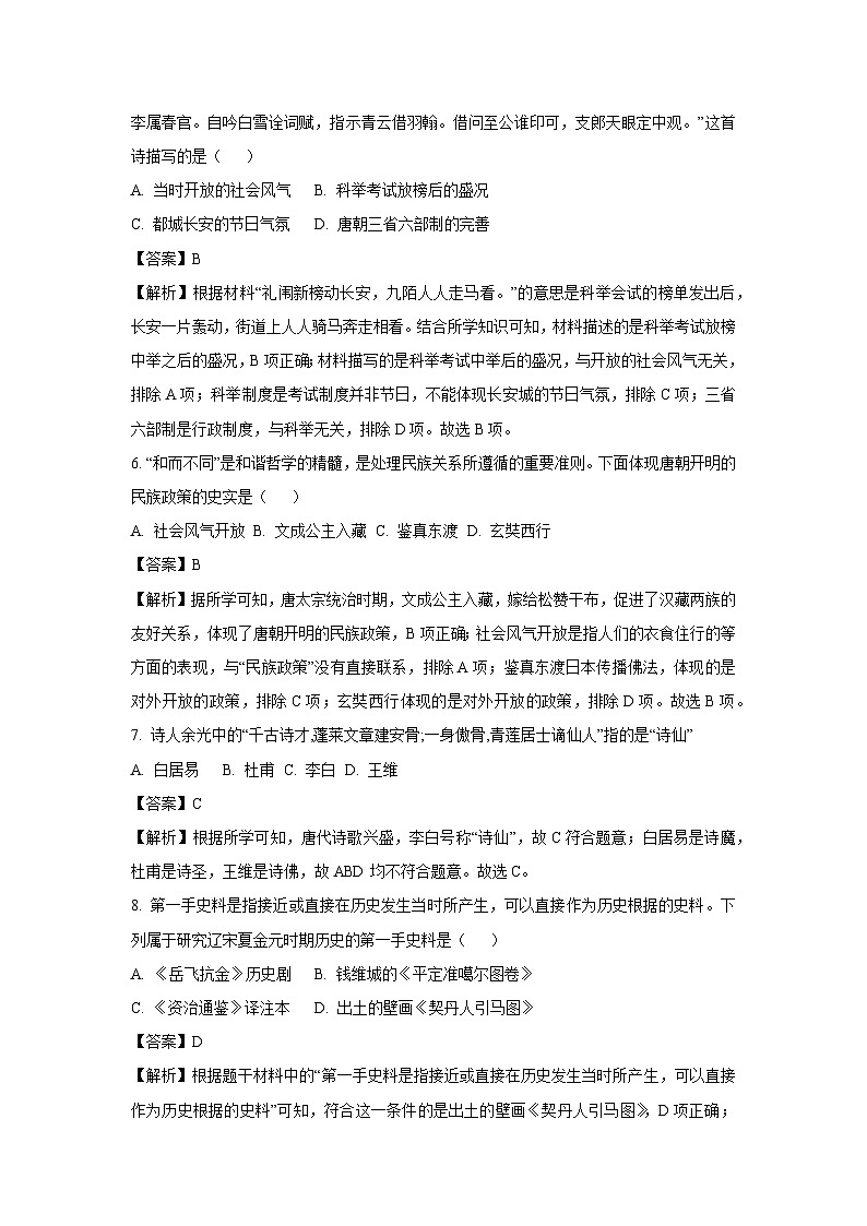 [历史][期末]河南省信阳市商城县、潢川县2023-2024学年七年级下学期期末试题(解析版)第3页