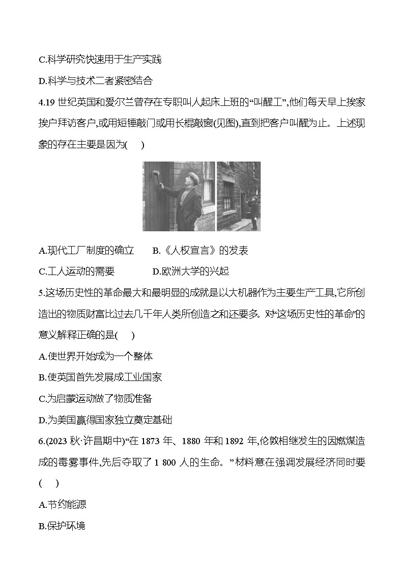 单元测评(七) 试卷（学生版）2024-2025  部编版历史九年级上册第2页