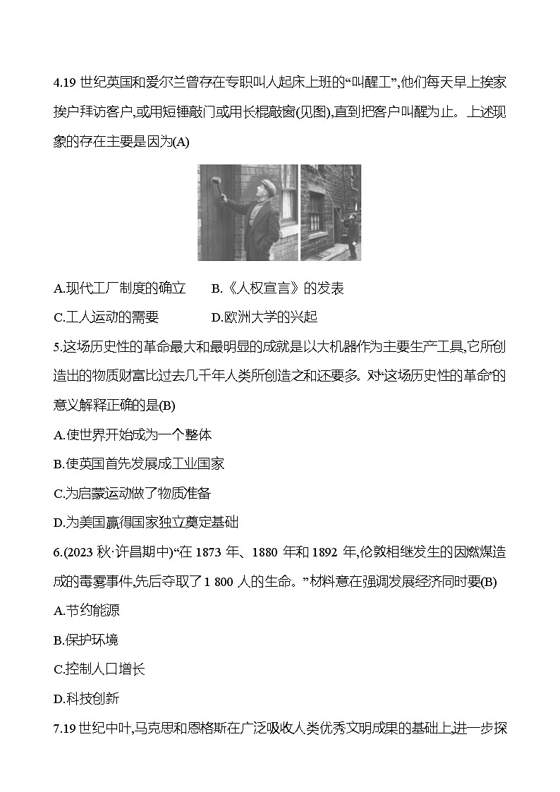 单元测评(七) 试卷（教师版）2024-2025  部编版历史九年级上册第2页