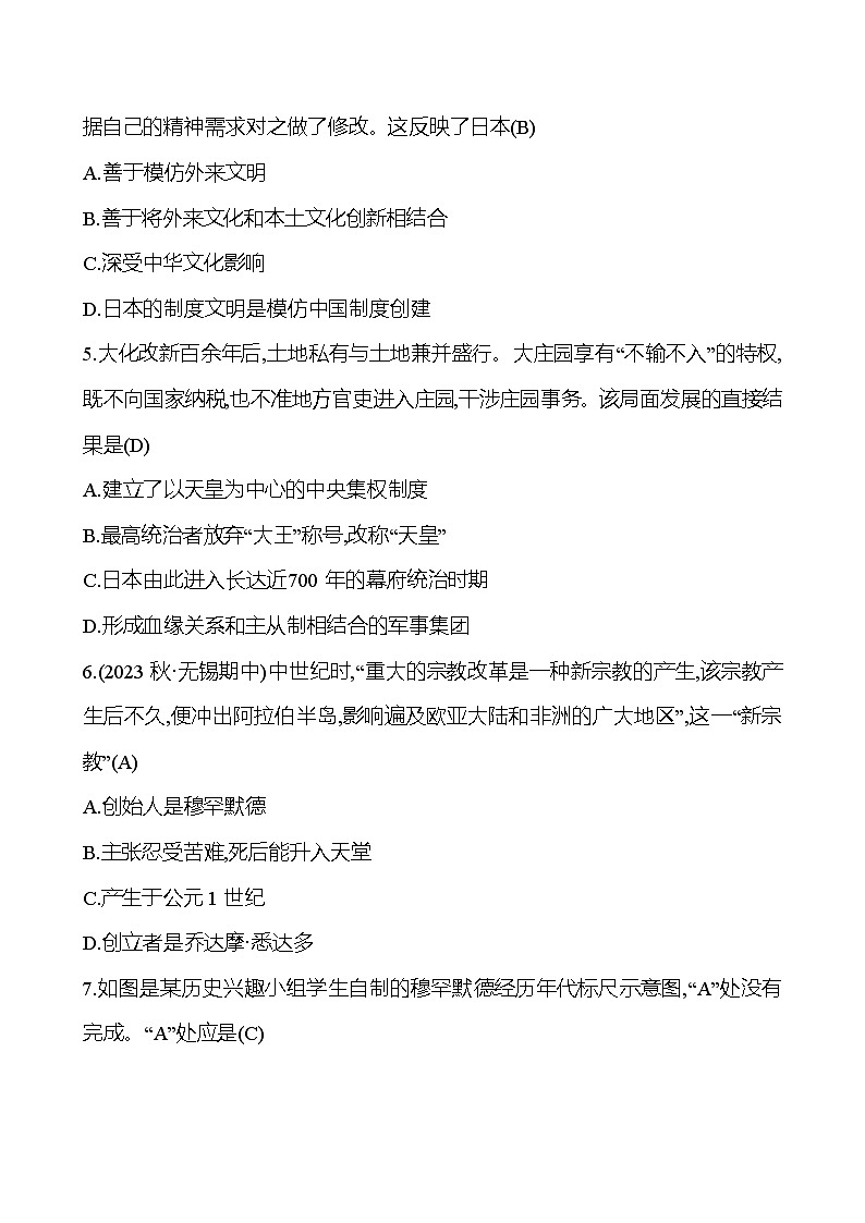 单元测评(四) 第四单元 封建时代的亚洲国家 试卷2024-2025  部编版历史九年级上册02