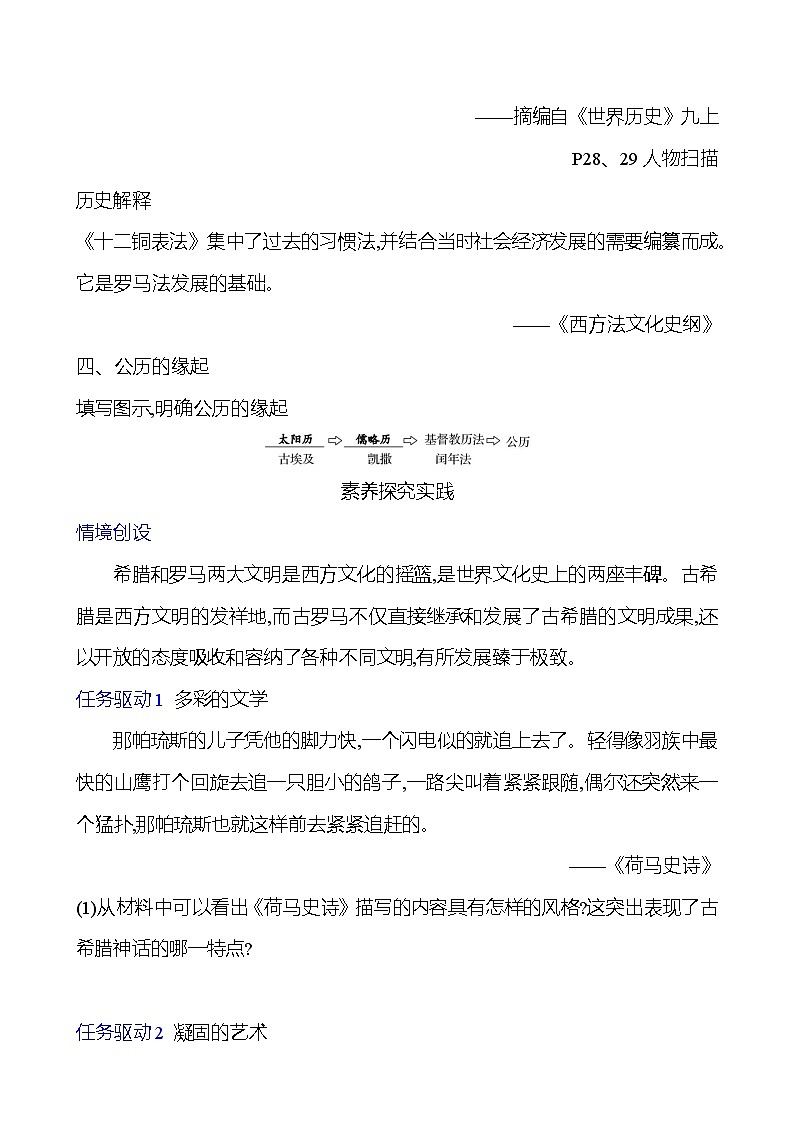 第二单元　第6课　希腊罗马古典文化 学案2024-2025  部编版历史九年级上册03