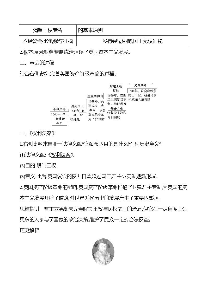 第六单元　第17课　君主立宪制的英国 学案（教师版）2024-2025  部编版历史九年级上册第2页