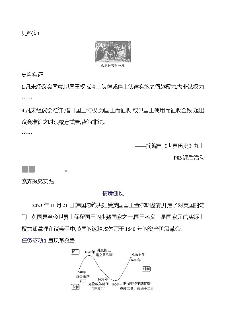 第六单元　第17课　君主立宪制的英国 学案（教师版）2024-2025  部编版历史九年级上册第3页