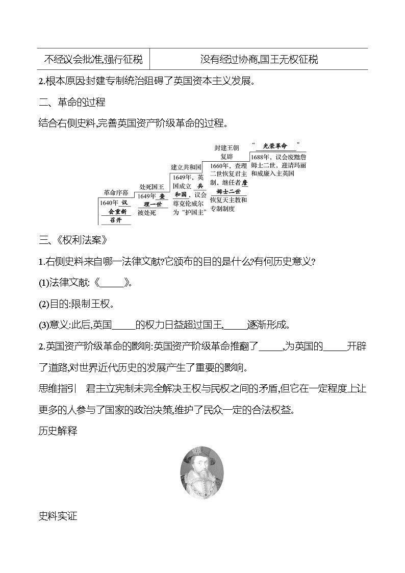 第六单元　第17课　君主立宪制的英国 学案（学生版）2024-2025  部编版历史九年级上册第2页