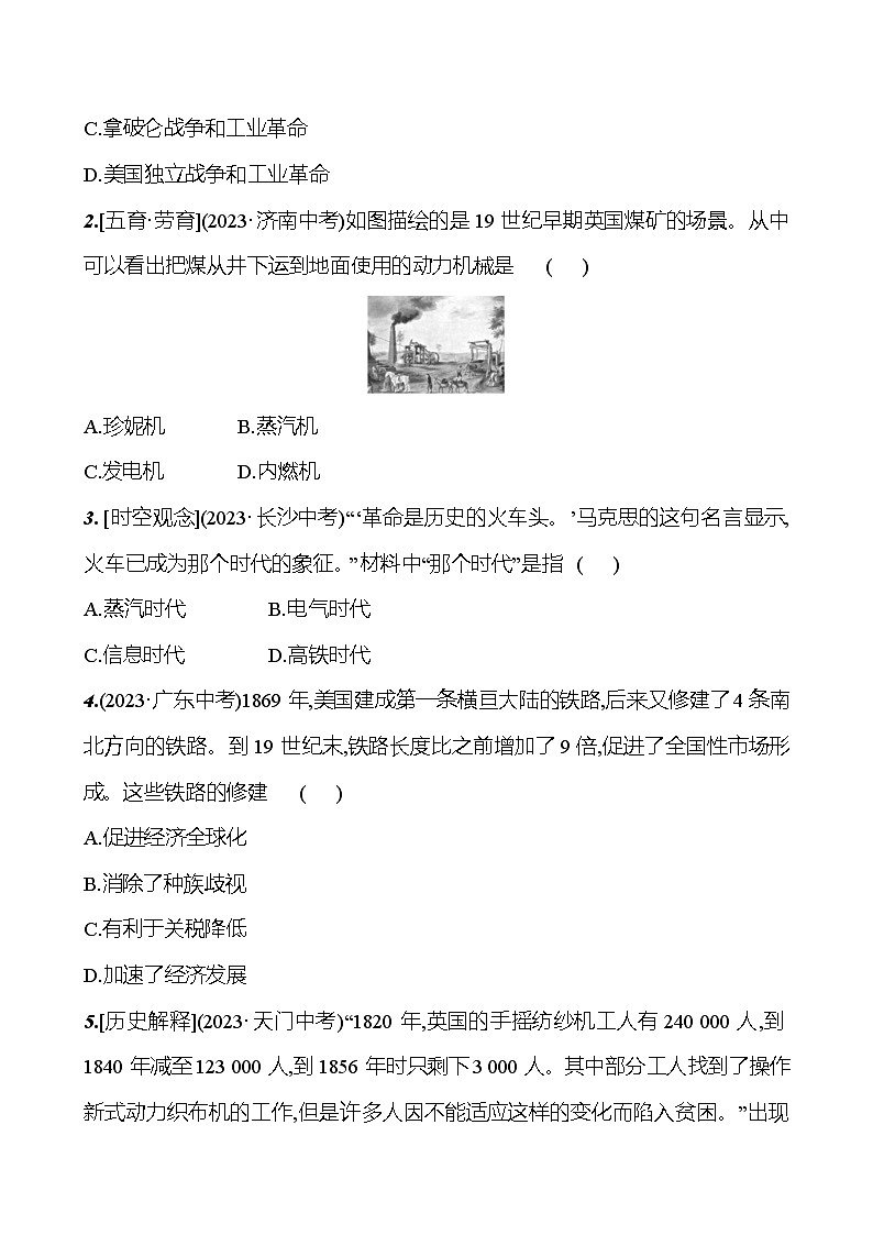 第七单元　大单元 整合 学案2024-2025  部编版历史九年级上册03