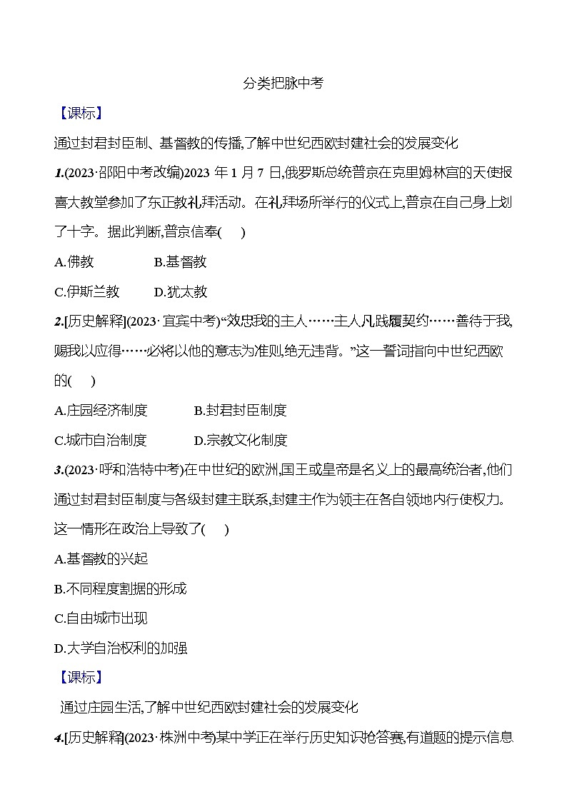 第三单元　大单元 整合 学案2024-2025  部编版历史九年级上册03