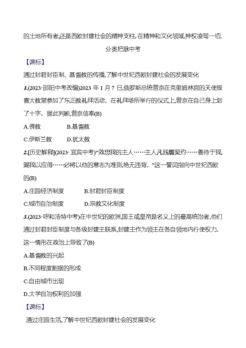第三单元　大单元 整合 学案2024-2025  部编版历史九年级上册03