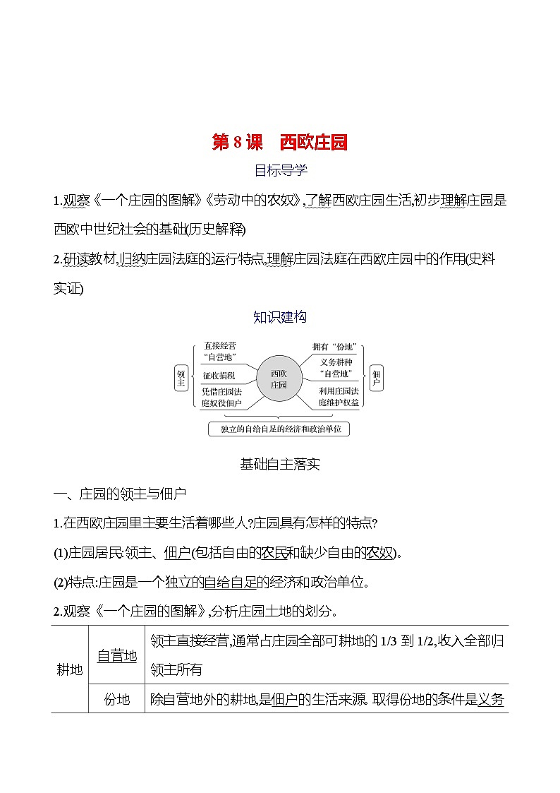 第三单元　第8课　西欧庄园 学案2024-2025  部编版历史九年级上册01