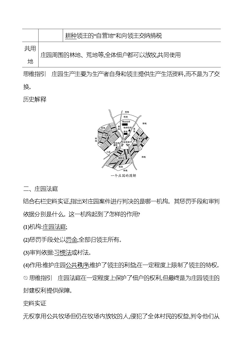 第三单元　第8课　西欧庄园 学案2024-2025  部编版历史九年级上册02