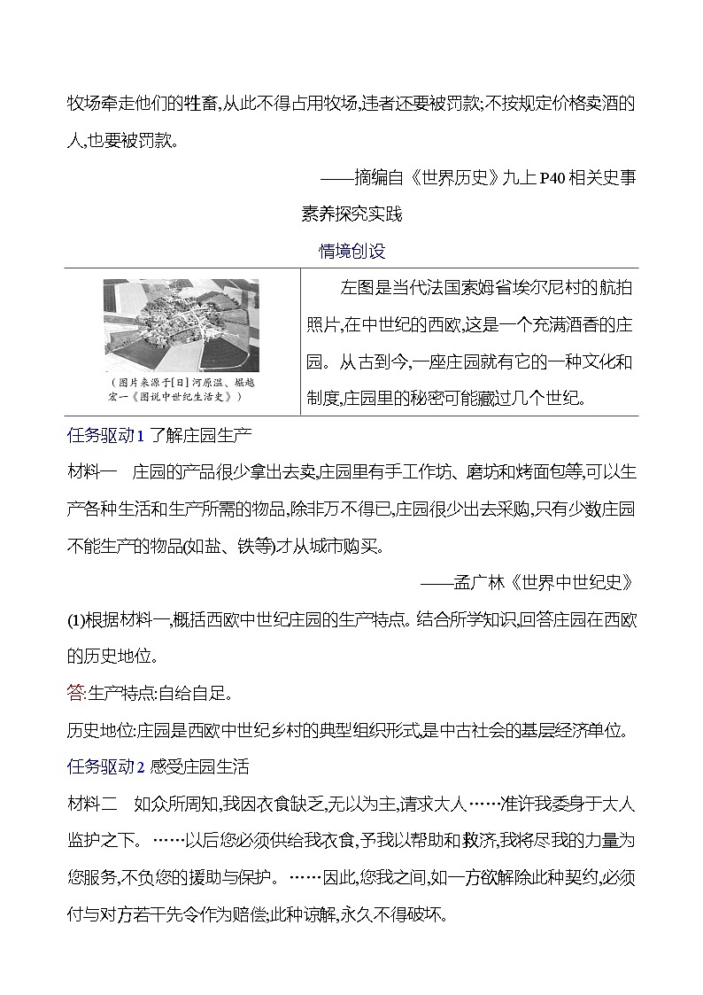 第三单元　第8课　西欧庄园 学案2024-2025  部编版历史九年级上册03