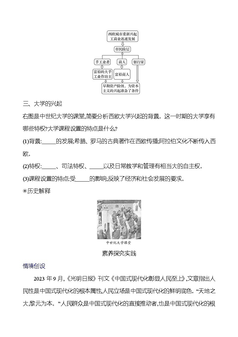 第三单元　第9课　中世纪城市和大学的兴起 学案2024-2025  部编版历史九年级上册03