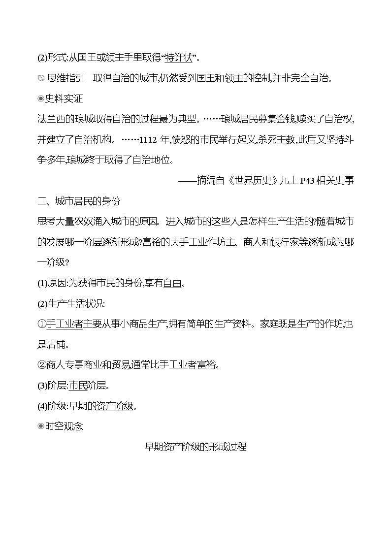 第三单元　第9课　中世纪城市和大学的兴起 学案2024-2025  部编版历史九年级上册02